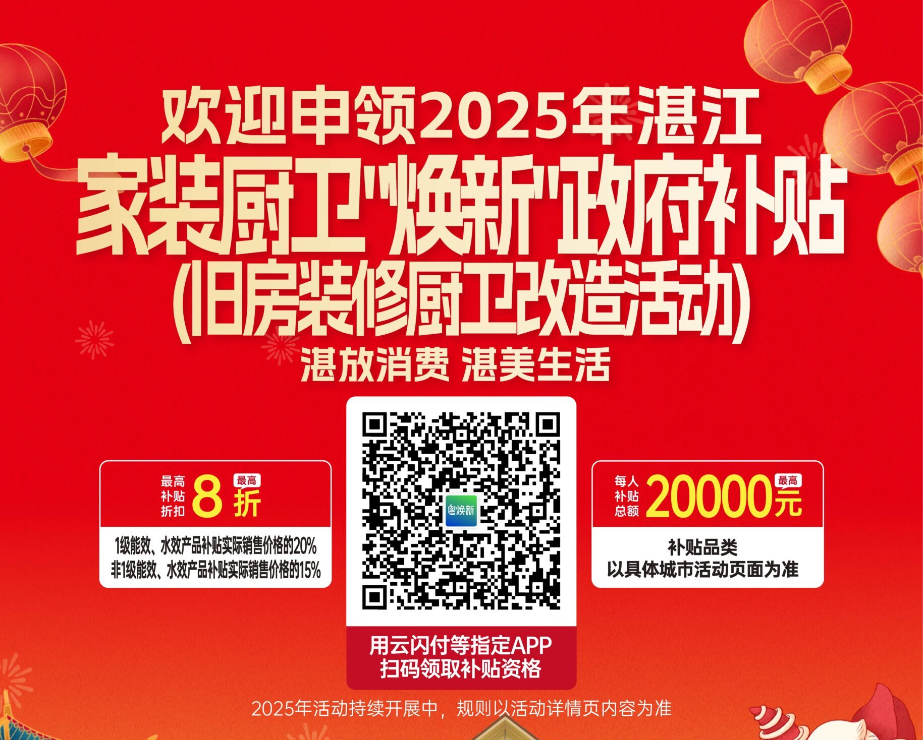 旧房焕新颜，高额补贴最高20000元等你抢