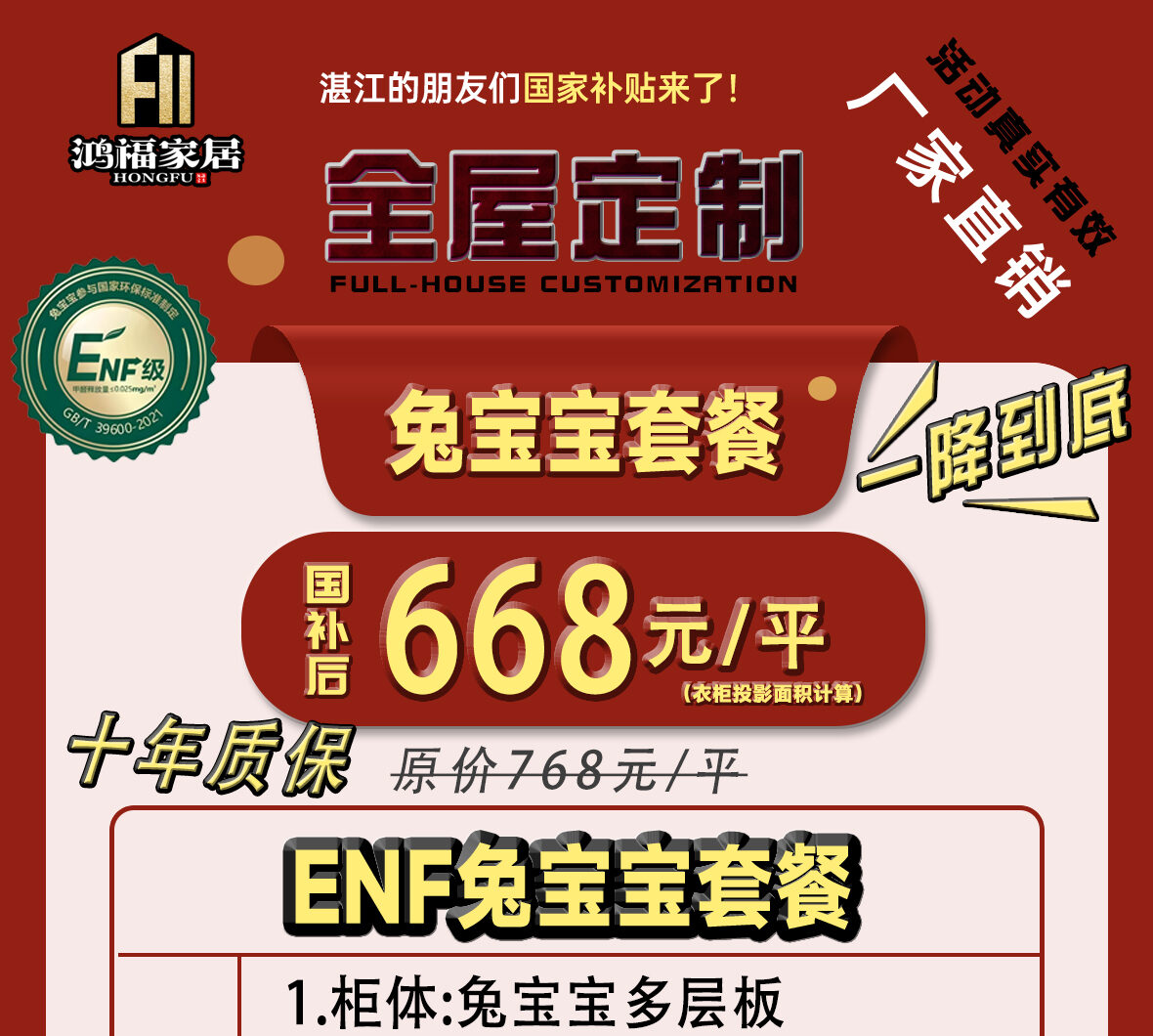 兔宝宝套餐国补福利