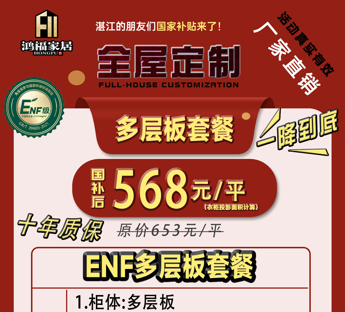 多层板套餐国补福利